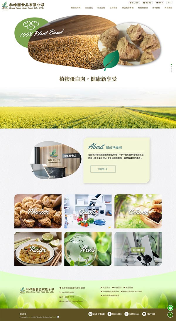 秋峰園食品 / 自適